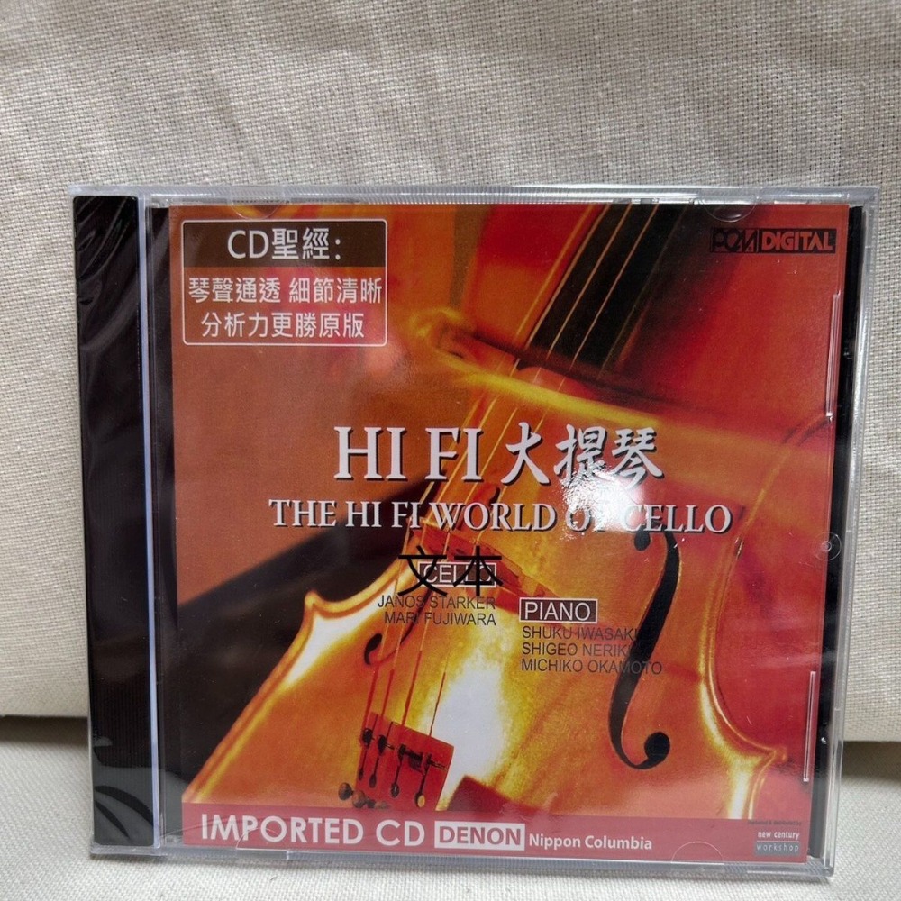 Musical Instrument Music - デノン ハイファイ オーディオファイル チェロ チェロのハイファイワールド ジャノス・スターカー