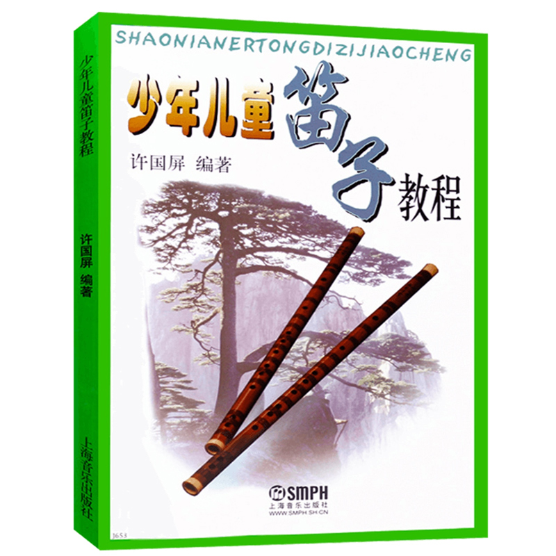 Musical Instrument Book - 大人と子供のための竹笛自習本、実践的なスキルのチュートリアル、中国の楽器、dizi
