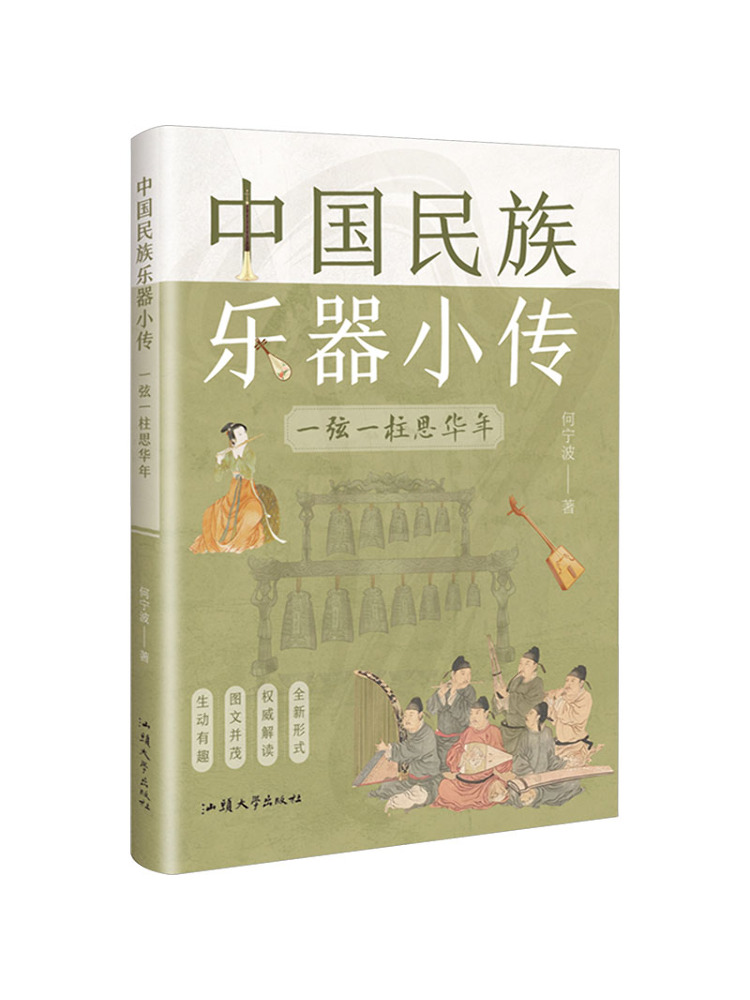 The History Of Musical Instrument - ブックウィンシェア 中国民族楽器の略歴 国の栄光を反映する一弦一柱楽器