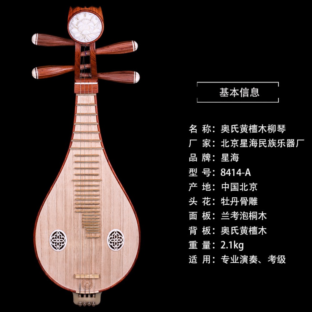 北京星海8414-A ローズウッド柳琴 中国民族楽器 牡丹模 - Musical Instrument Music のレビューと価格